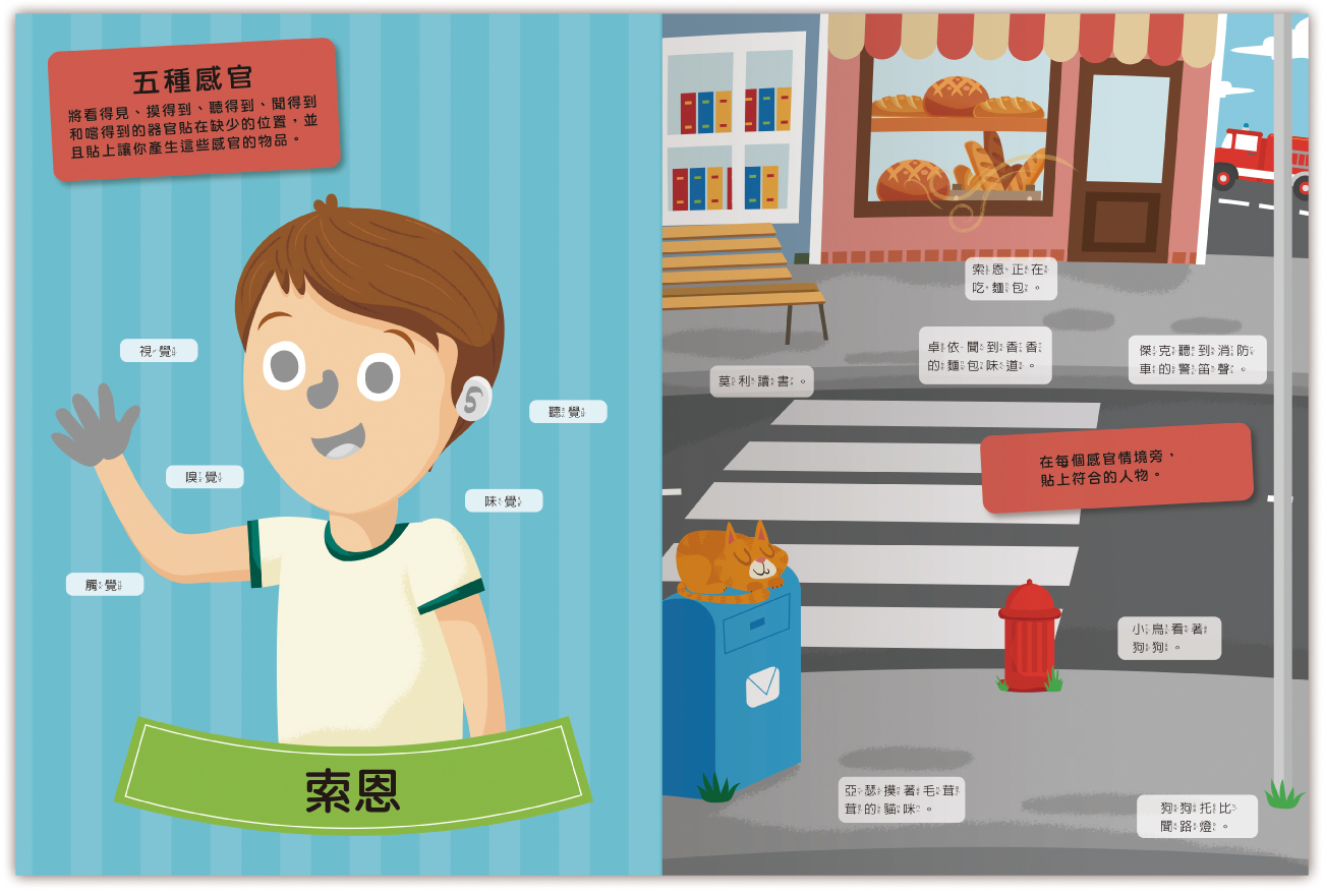 貼貼貼紙學學看!貼出身體好好玩